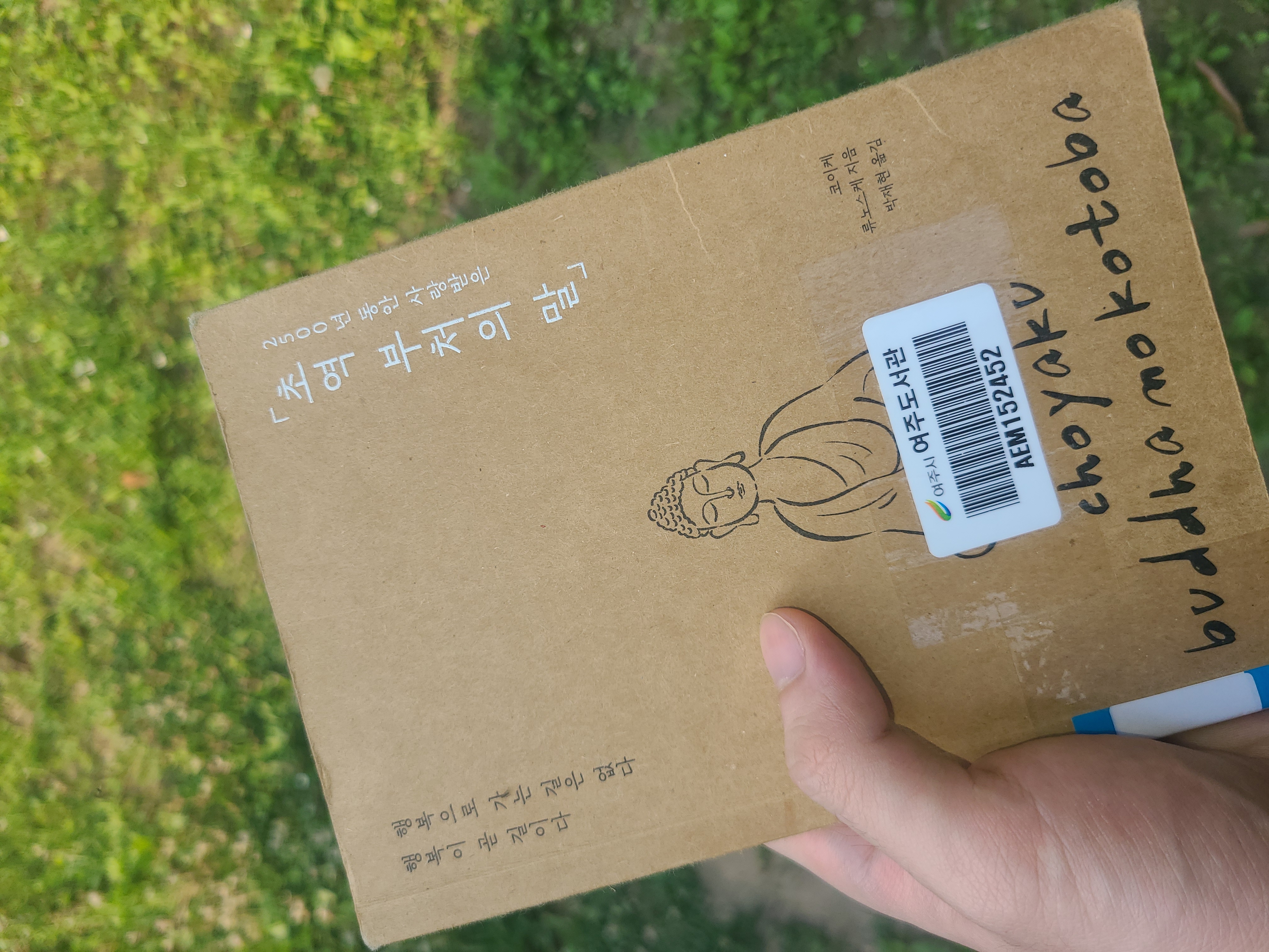 초역 부처의 말