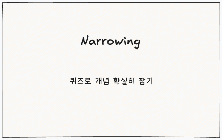 Narrowing 인트로 이미지