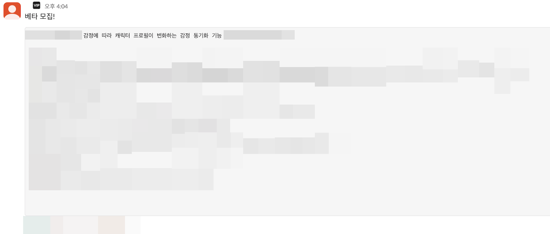 감정 해금 베타 테스트 공지