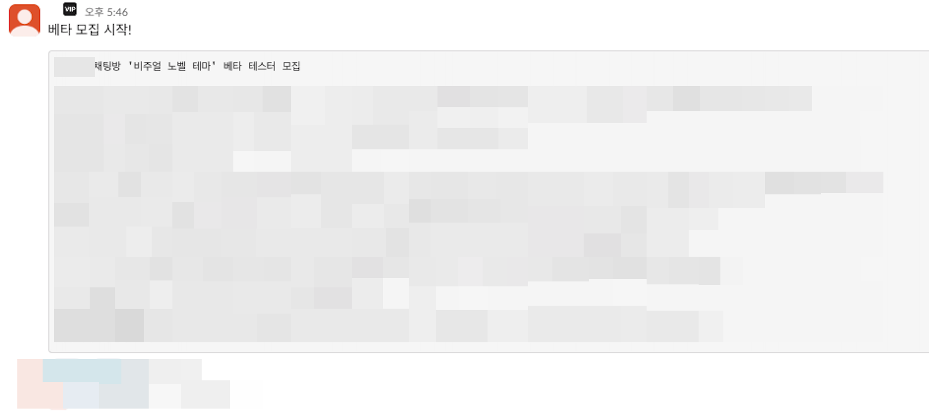 비주얼 노벨 모드 베타 테스트 공지