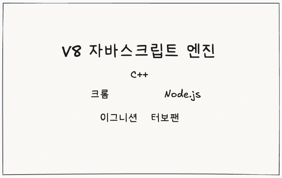 V8 인트로 이미지